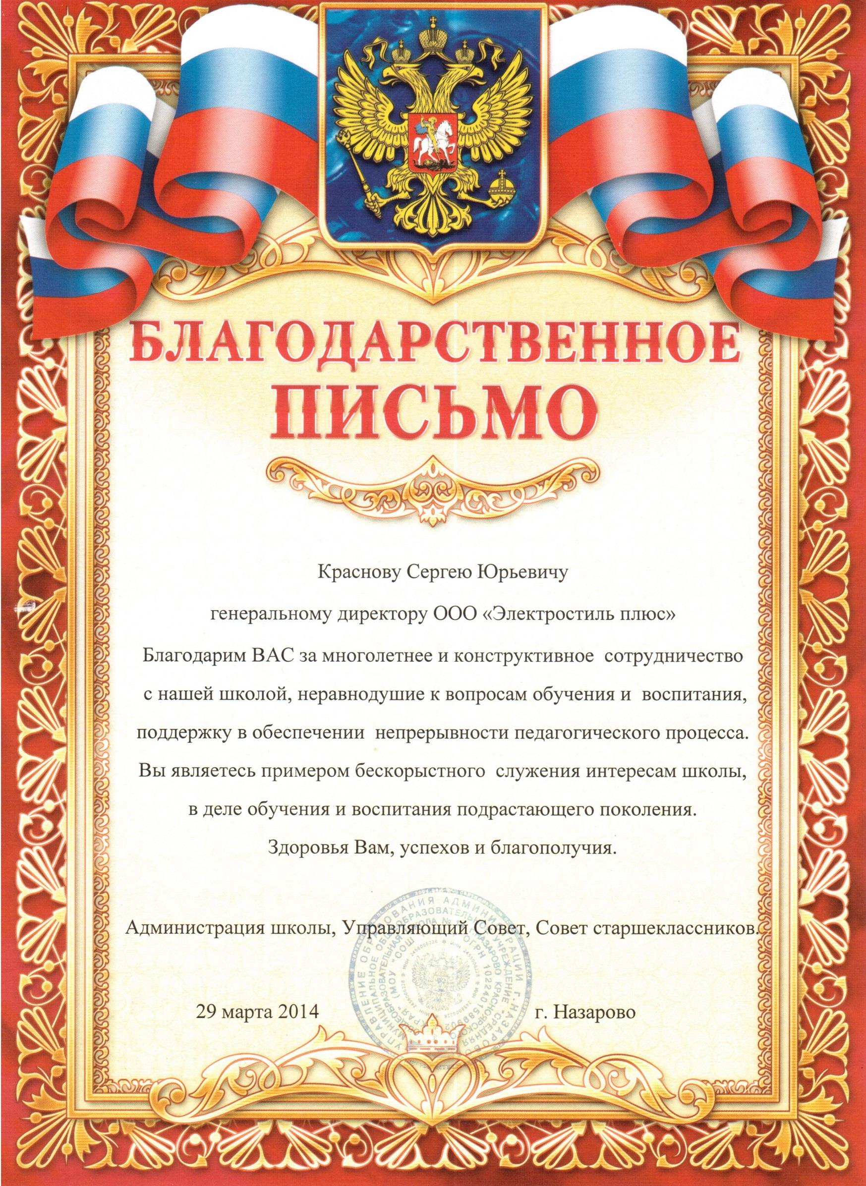 Благодарственные письма